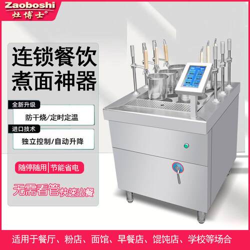新品24款自动升降EIP煮面炉六电定通道自义菜单烫面菜粉煮锅煮水