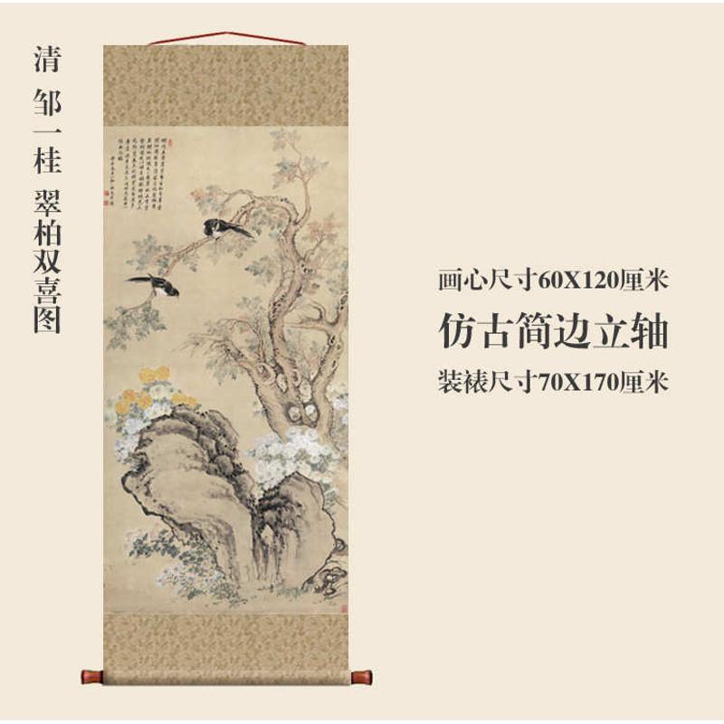 邹一桂翠柏双喜工笔花鸟画挂轴卷轴画仿古画复制品国画名画装饰画