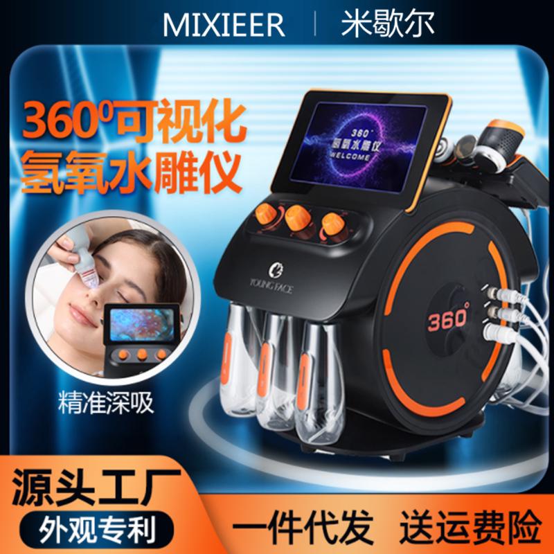 360氢氧水雕仪可视化大气泡吸黑头小气泡带检测美容仪洗脸吧高端