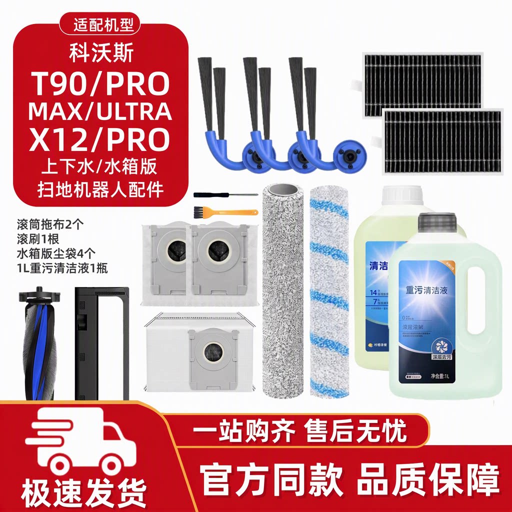 适配科沃斯T90PRO/Ultra/MAX/X12PRO上下水/水箱版边刷滤网耗材
