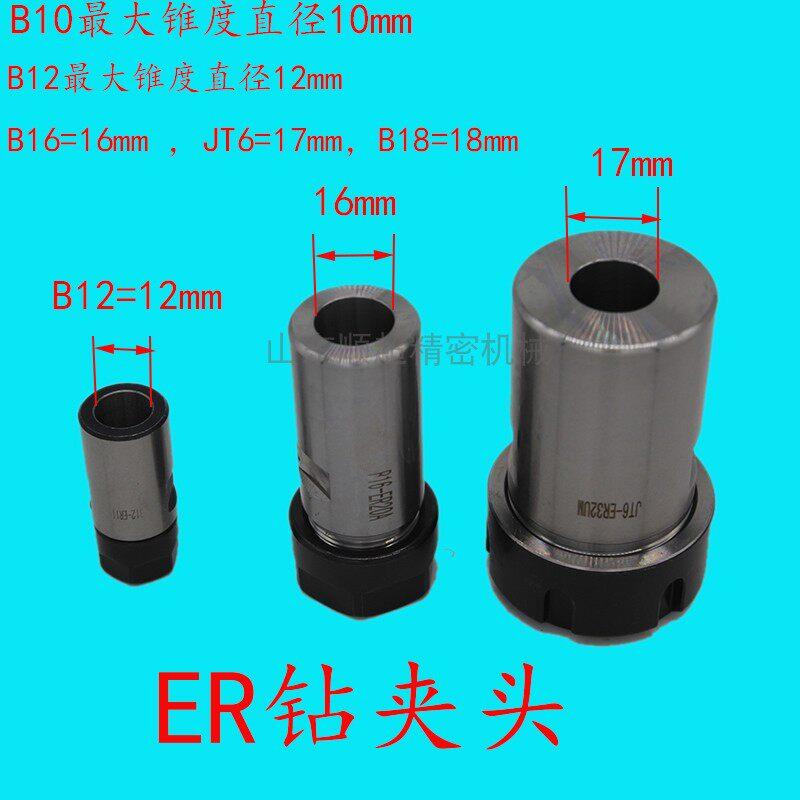 ER钻夹头 B16 B18 JT6 ER11 ER16 ER20 ER25 ER32电机主轴延长杆