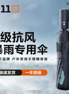 511全自动雨伞军工防风大暴雨男士折叠加大加厚加固女生定制logo