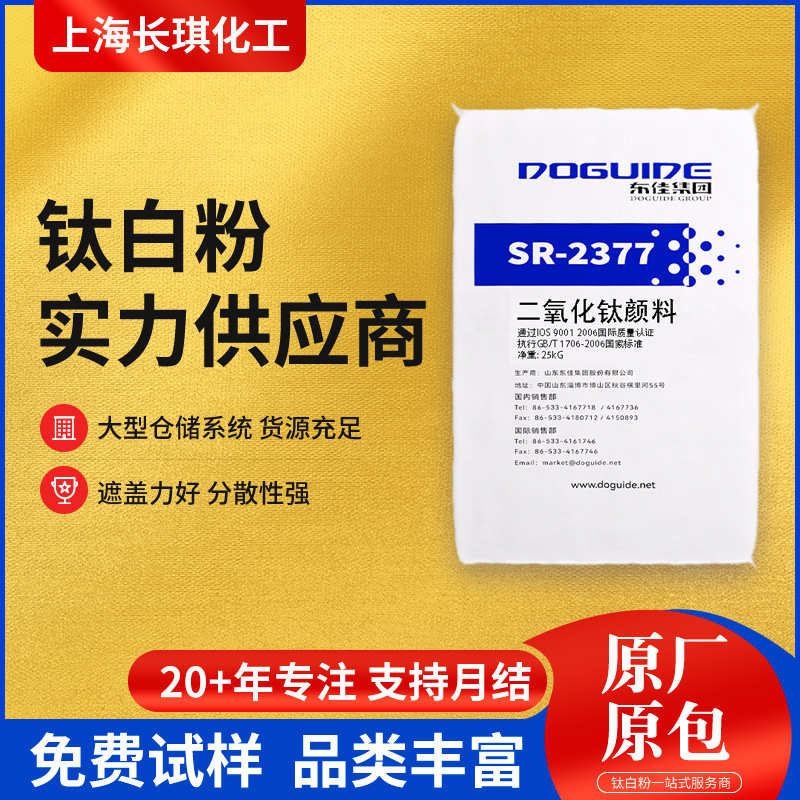 东佳SR2377钛白粉金红石型二氧化钛sr2377钛白粉涂料乳胶漆油墨用