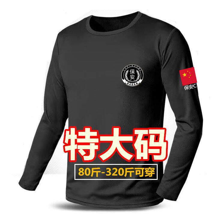长袖黑色保安T恤特大码秋季工装物业制服作训服