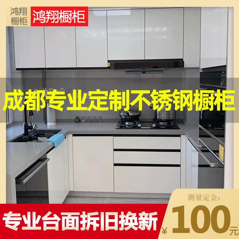 成都不锈钢台面定做家用加厚正宗304不锈钢整体橱柜拆旧换新台面