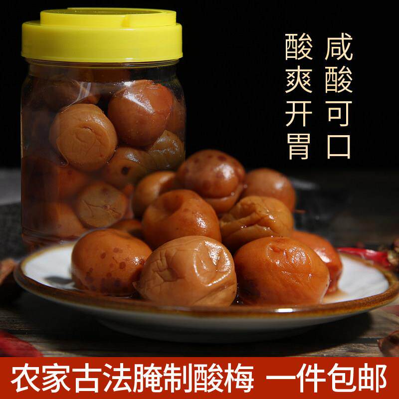 新疆包邮广西土特产农家腌咸水青梅咸酸梅汁开胃下饭食品柠檬鸭配