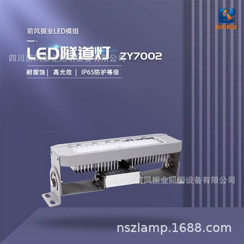 led隧道灯可组合功率ZY-7002