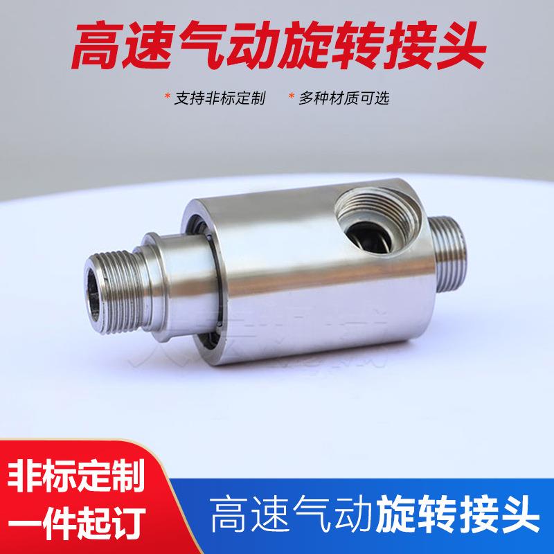 高压通水旋转接头印染行业不锈钢高速气动旋转接头液压旋转接头