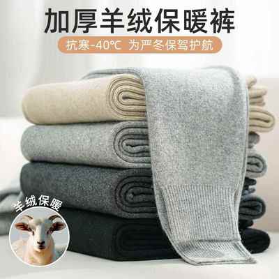 三平厚羊绒裤男女同款高腰加打保底暖羊秋QGK裤冬季内穿修身厚毛