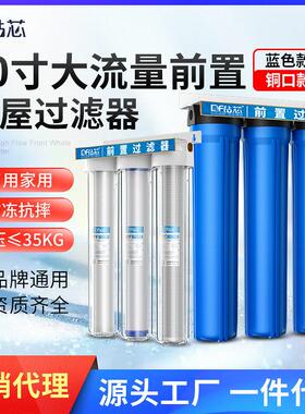 钻芯20寸大流量三级前置过滤器家用商用自来水管大蓝透明净水器