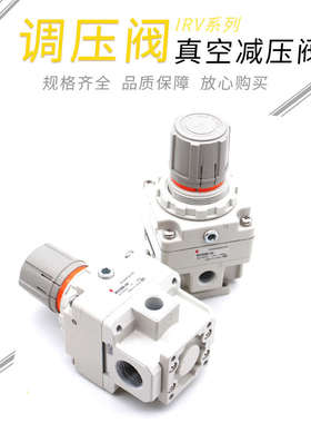 真空减压调压阀IRV1000-01BG/IRV2000-02BG/IRV3000-03BG/4000-04