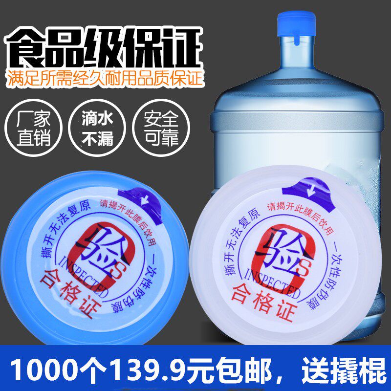 纯净水盖一次性桶装水瓶盖带塑封饮水机桶盖密封防尘封口盖