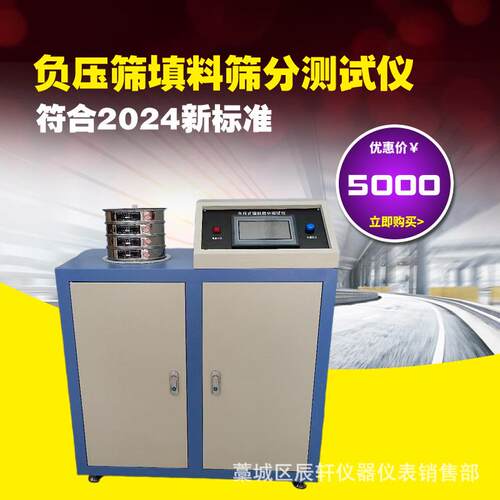 2024新标准负压式填料筛分测定仪集料负压法填料筛分试验仪