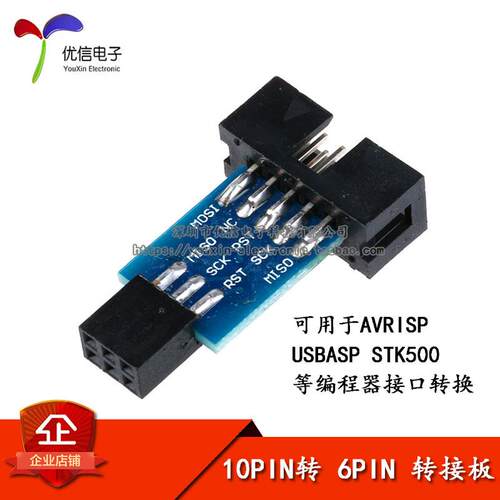 【优信电子】AVRISP USBASP STK500 10PIN 转 6PIN 转接板