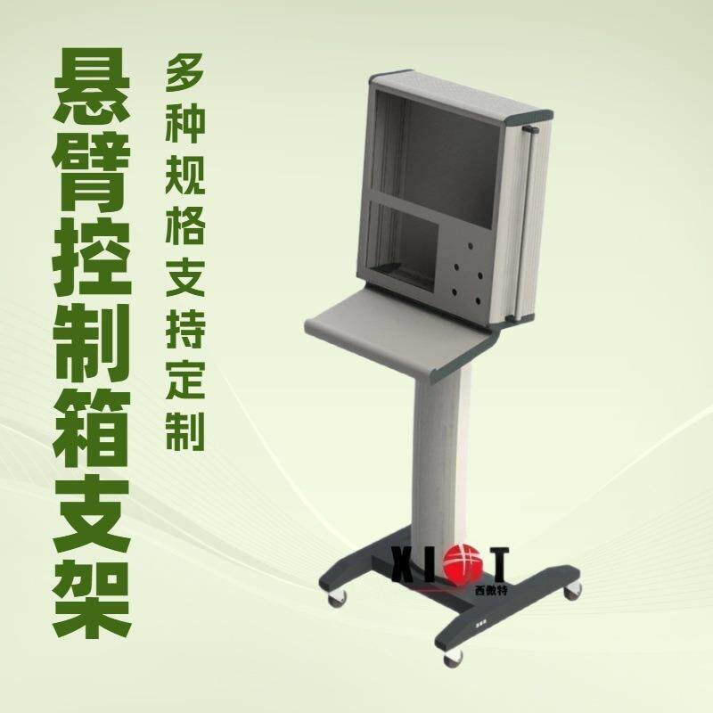 机床悬臂控制箱人机界面操作箱可移动触摸屏操作台数控吊臂
