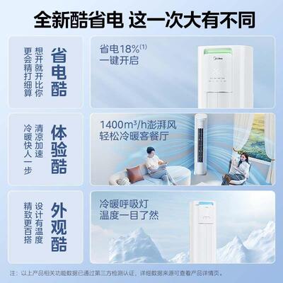 美.的空调圆柱柜机2P大3匹一级能效变频冷暖省电静音客厅智能立式