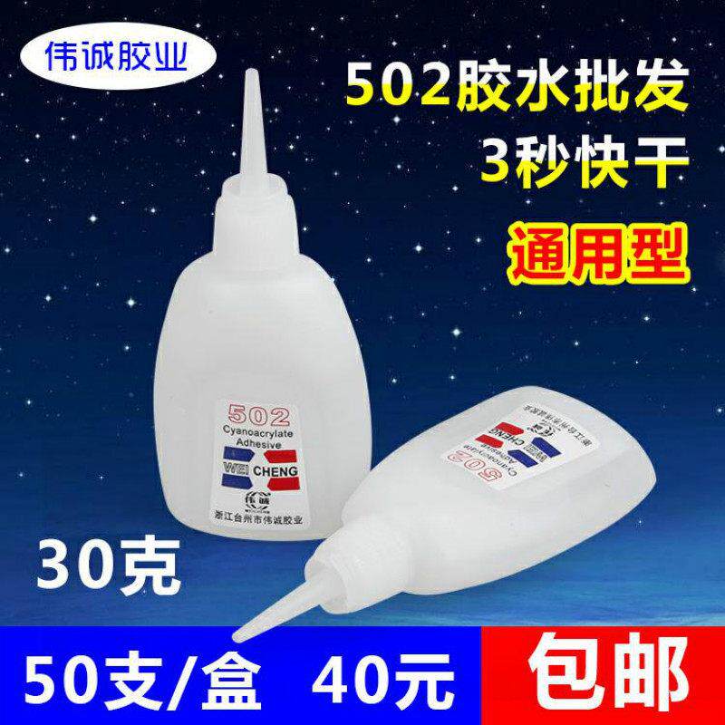 502胶水30克大瓶鱼牌101胶水瞬间胶3秒胶快干胶502免运费全国包邮