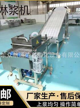 全自动薯条淋浆机面包片上浆设备土豆片瀑布上淋浆机众航通达