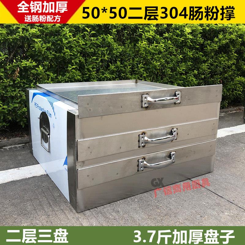 商用304广东肠粉撑二层三盘不锈钢50*50加厚抽屉一抽一份米浆蒸粉
