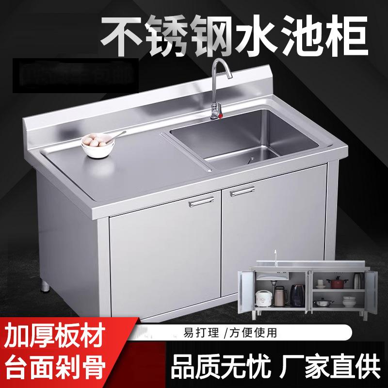 不锈钢洗菜池水池柜厨房平台灶台一体柜家用商用橱柜水池柜不锈钢