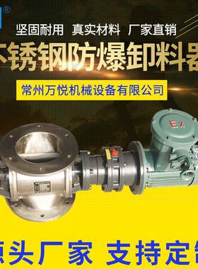 不锈钢卸料器防爆防卡化工厂用石灰粉末粉料卸灰阀旋转阀供应