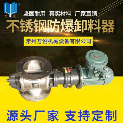 厂家供应不锈钢防爆电机电动卸料器关风机给料机星型卸料阀