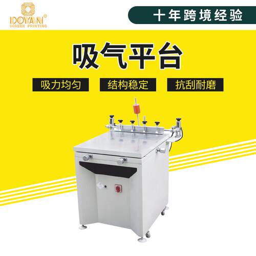 吸气平台丝印平面台吸风台薄膜塑料台印刷丝印机印刷机气动