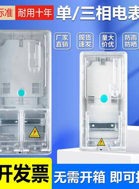 单/三相塑料透明一位电表箱国网加厚预付费电度表箱/户外防水防腐