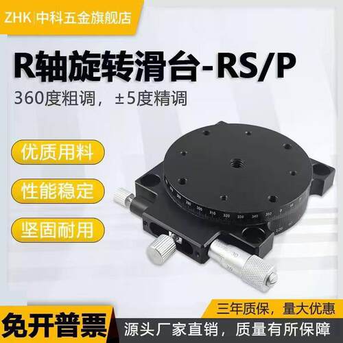 R轴旋转平台手动精密微调台度调节平台转盘工作台RS60/90/125/40