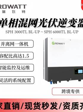 古瑞瓦特Growatt SPH 6000TL BL UP单相储能一体机太阳能光伏逆