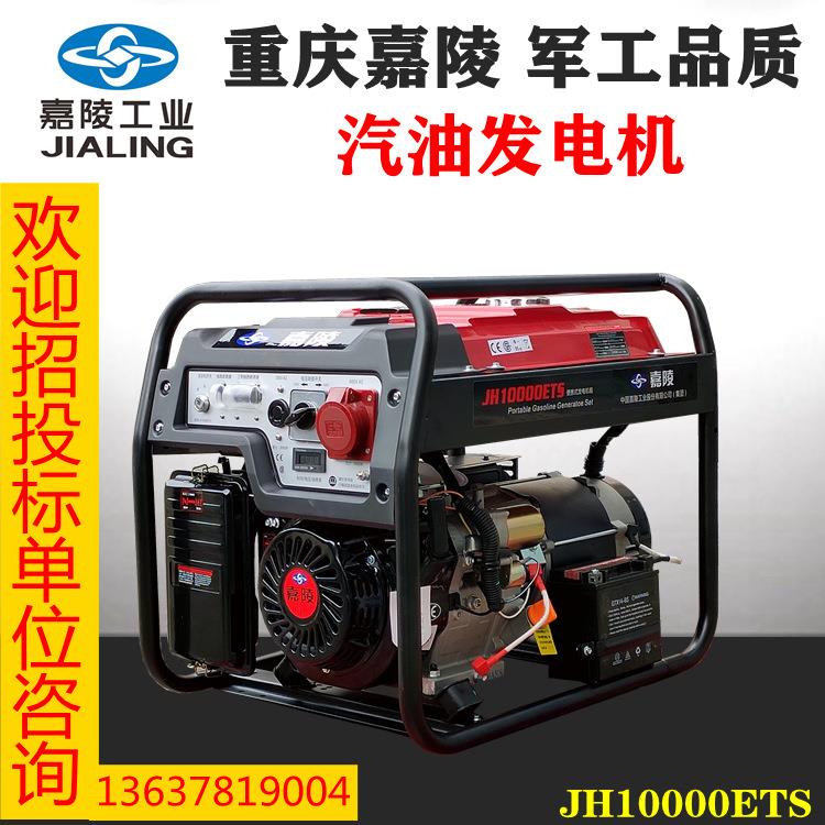 嘉陵牌汽油发电机3KW5千瓦6.5KVA7KW8KW10KW220V380V家用小型静音