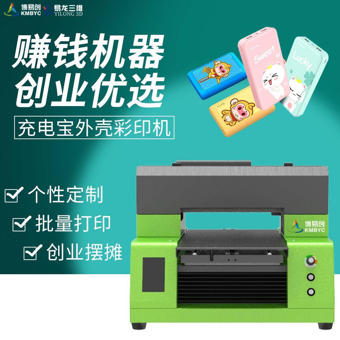 小型uv平板打印机设备金属唐卡玻璃亚克力手机壳水晶标商用印刷机