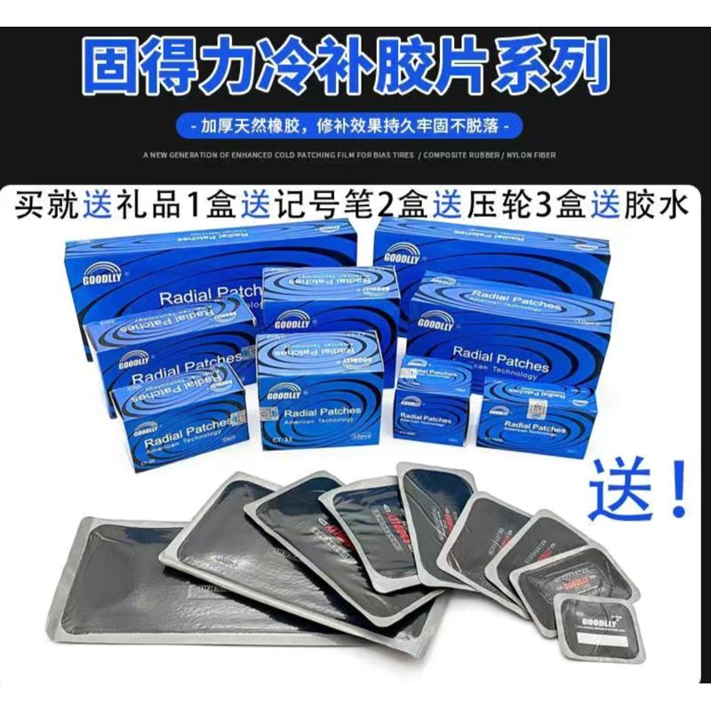 固得力补胎胶片CT10 10HD 12HD冷补子午线胶片修理加固垫胶片