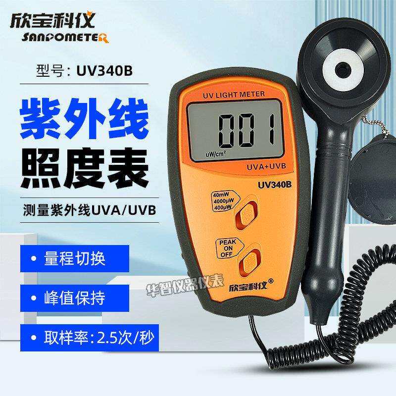 欣宝科仪 UV340B 紫外光亮度测试仪 UV-340B紫外线照度表