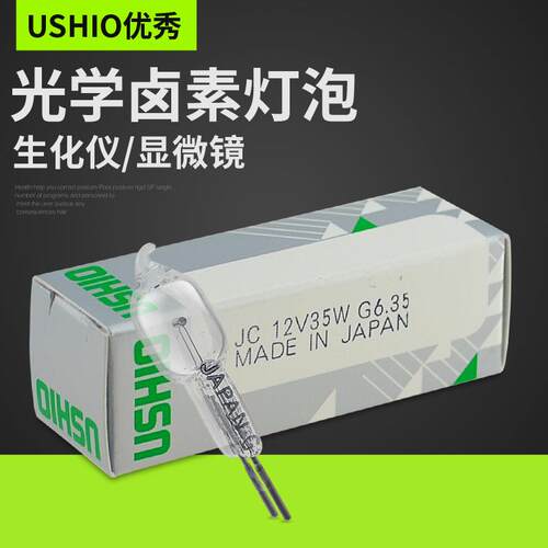 优秀牛尾光学灯泡USHIO JC 12V35W G6.35显微镜灯泡JC 12V35W