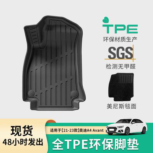适用于21-23款奥迪A4 Avant/24款奥迪A5汽车脚垫TPE脚垫后备箱垫