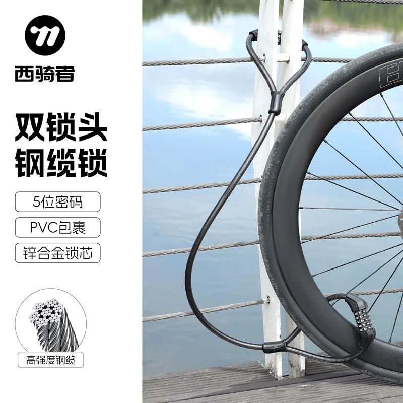 西骑者自行车密码锁单车双头锁公路登山车防盗钢缆锁机车可携式锁