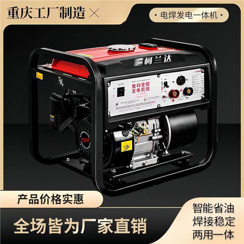 重庆160A汽油发电电焊两用机一体机 220V家用野外发焊机
