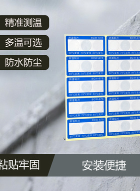 示温片反光型不干胶变色测温贴感温片BCW-678 BCW-789 60 70 80度