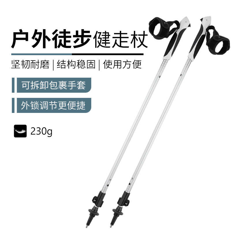 户外徒步健走杖铝合金超轻外锁可调节长度便携两节伸缩登山杖手杖