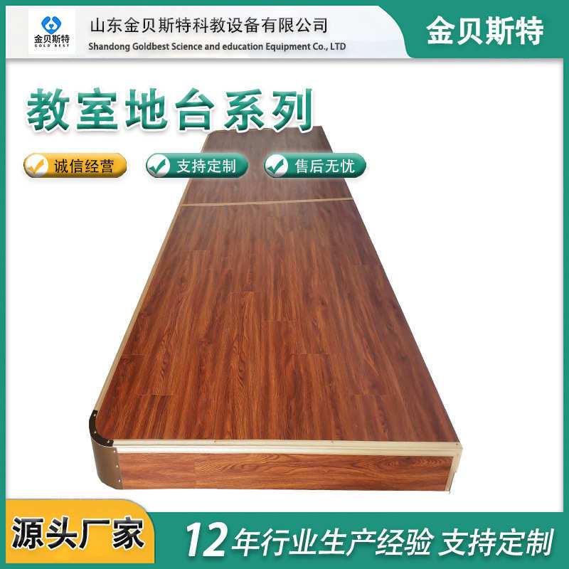 教室地台讲台厂家学校教室踏步圆弧角讲台站台尺寸可定制钢木地台