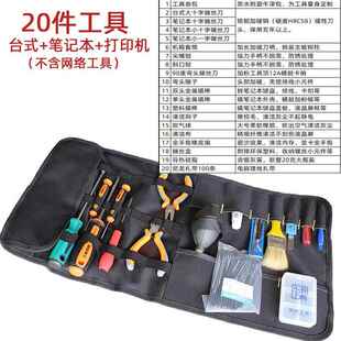 电脑维工网修工具套装 笔本清洁具包组合 记路机房维护装机螺