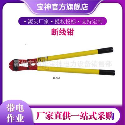 电缆剪绝缘电缆剪线钳带电作业棘轮剪绝缘加强型断线钳10765/1066