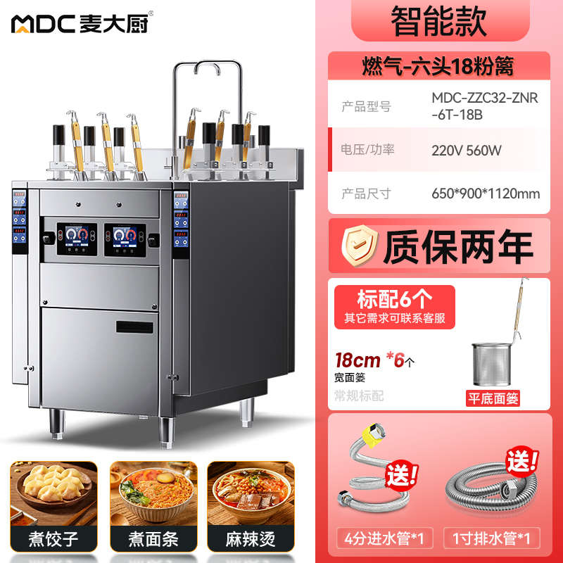 炉粉电热机麻辣烫炉燃气煮升降汤面大厨多功能自动煮面商用六头麦