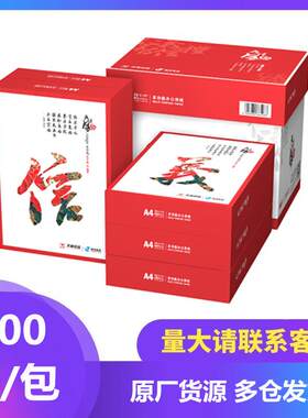 天章(TANGO)天章风70gA4复印纸A3中档品质款打印纸a4单包500张
