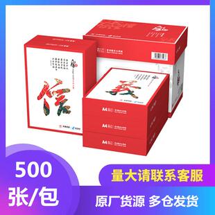 天章风70gA4复印纸A3中档品质款 打印纸a4单包500张 TANGO 天章