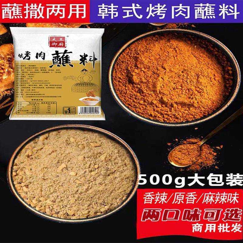 新货大王御厨韩式烤肉蘸料腌料酱碟干料秘制烧烤调料五花肉撒料商