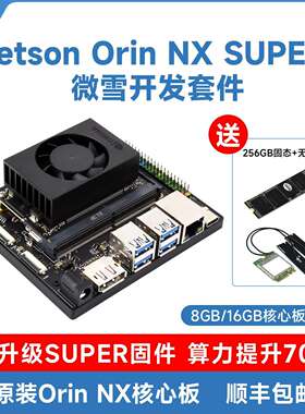 微雪 英伟达 Orin NX模组8/16GB 100TOPS算力AI人工智能开 发套件