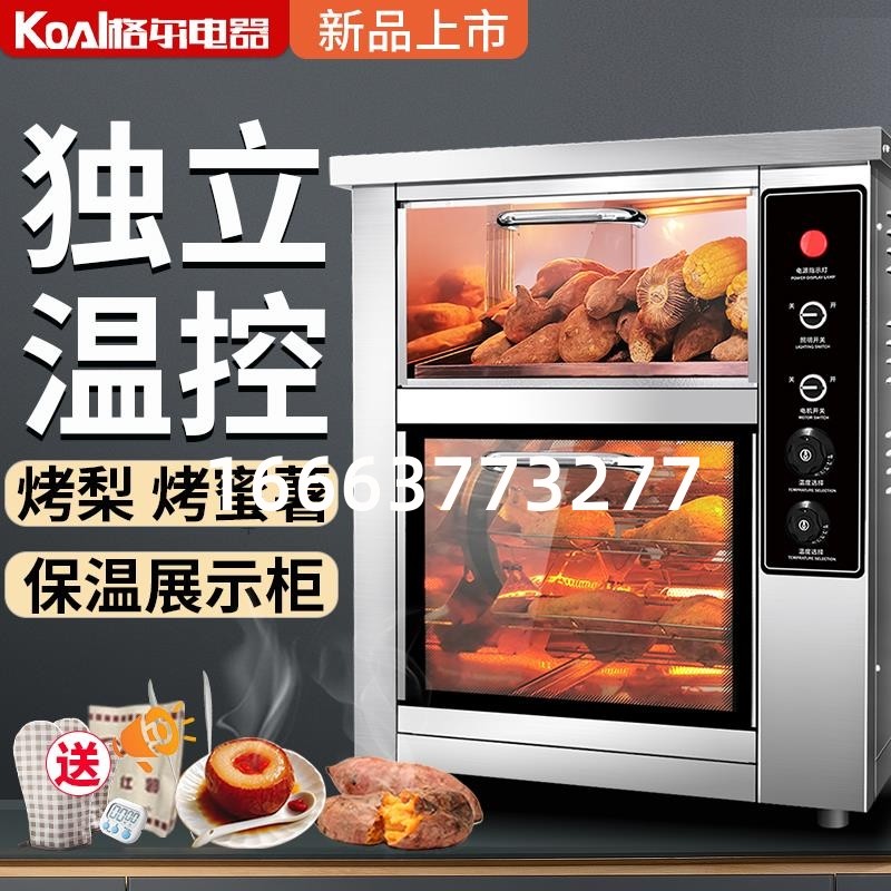 格尔烤地瓜机商用全自动烤梨机大商用烘烤炉/烤箱