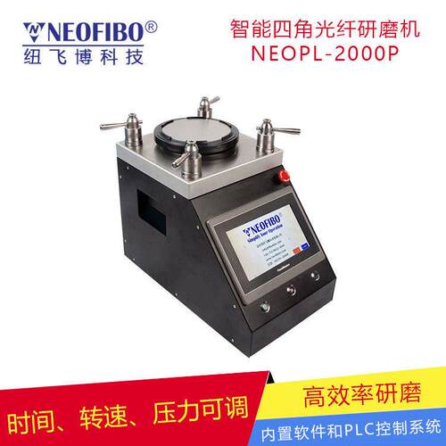 厂家研磨机纽飞博SCLC光纤端面MTP抛光机MPO研磨机方案定制